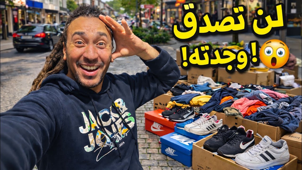 😱 لن تصدق ماذا وجدت في الشارع! ملابس وأحذية كثيرة + فطور رمضان