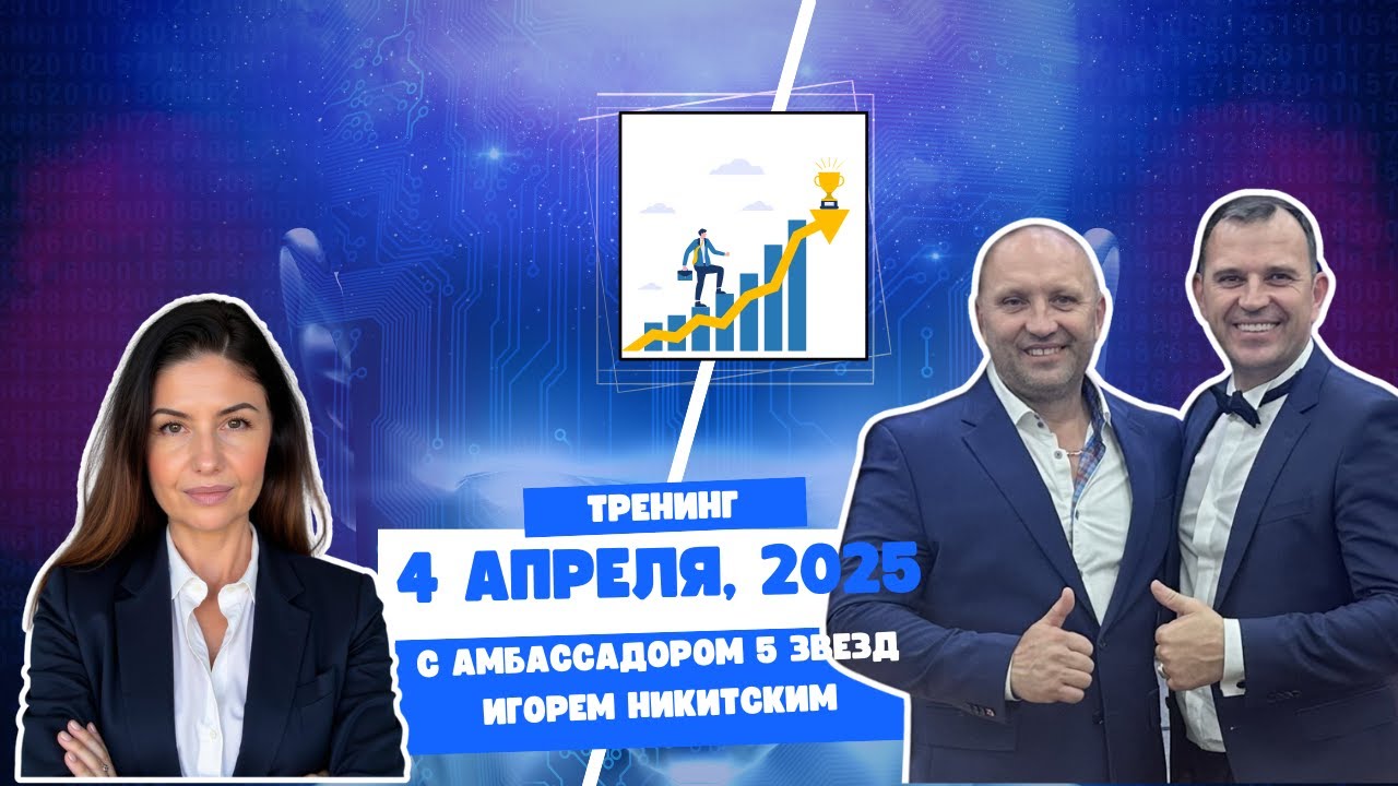 Тренинг с Игорем Никитским