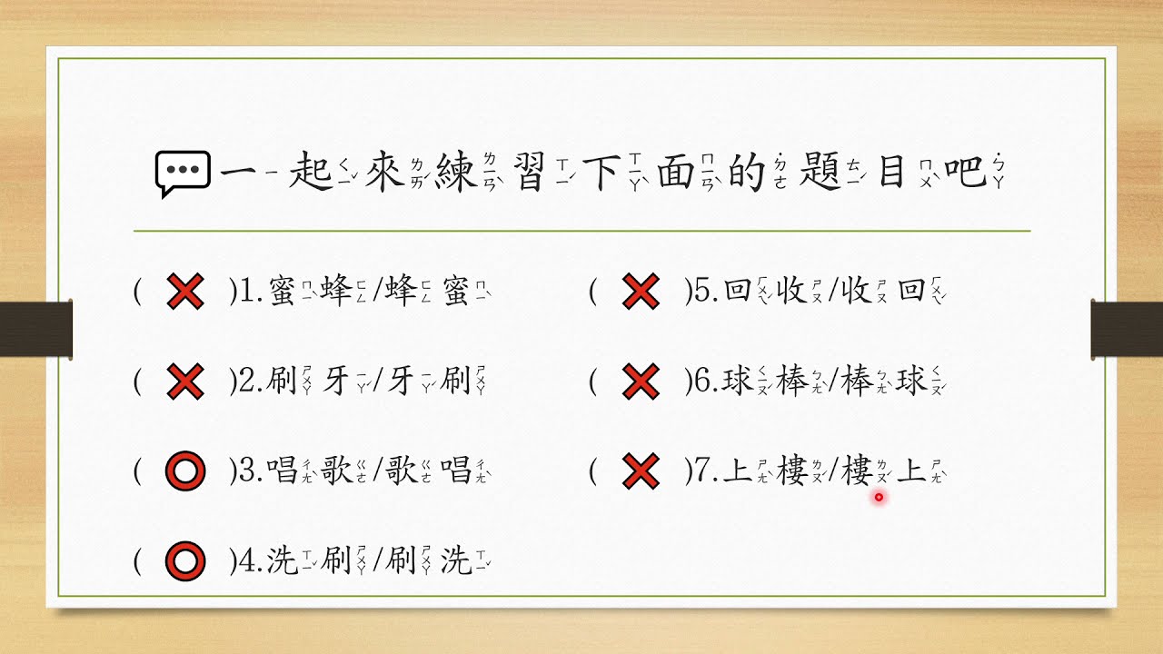 5月20日國語課-相似詞/相反詞/顛倒詞