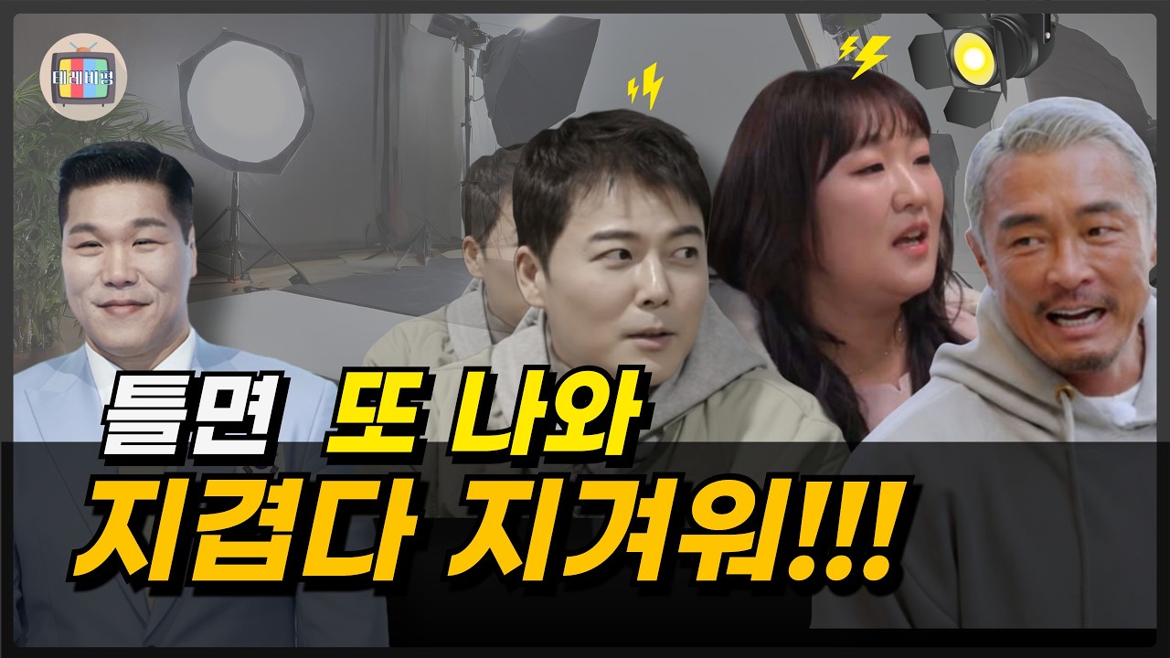 TV  안 본다며? 겹치기 출연은 왜 하는데?