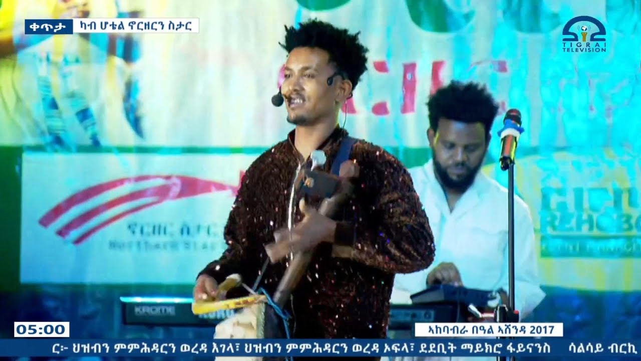 ድምፃዊ ኣረጋዊ ተስፋይ ኣብ በዓል #ኣሸንዳ2017ዓ.ም  ካብ ሆቴል ኖርዘርን ስታር #Ashendattv2025