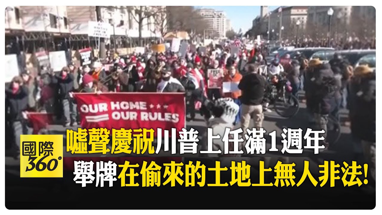 民眾嗆川普