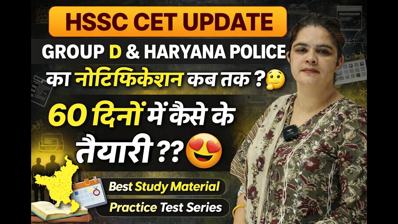 Group D & Haryana Police Important Information !! #haryanapolice #hssc #groupd #cet #cetmains
