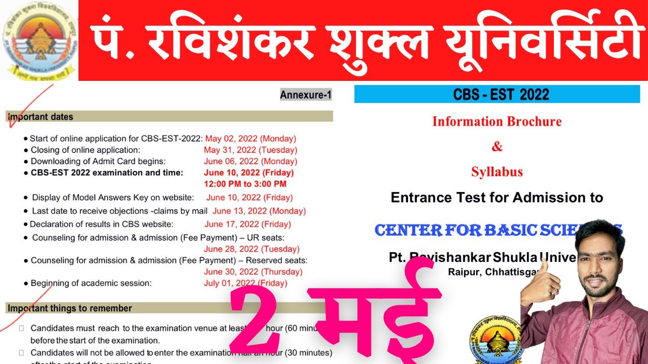2 May 2022 | PRSU EXAM NEWS | PRSU ADMIT CARD 2022 | PRSU NEWS TODAY | PRSU | PRSU CBS ENTRANCE EXAM