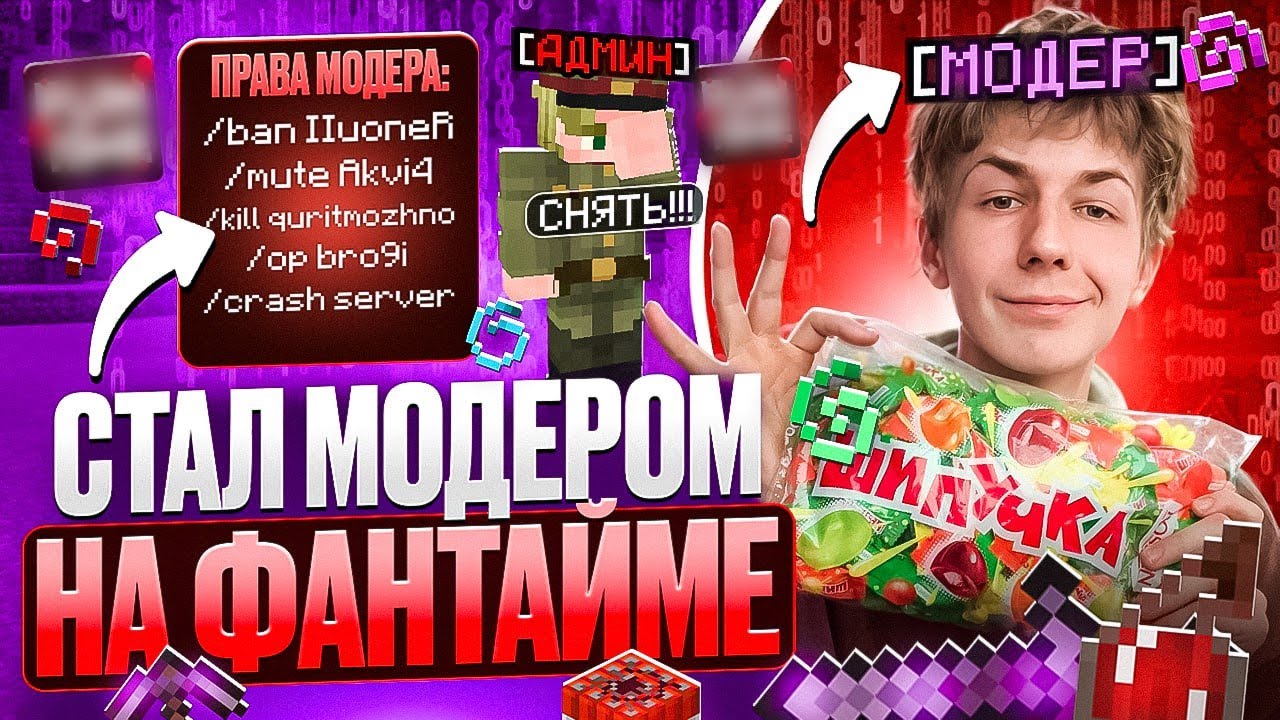 КУПИЛ АККАУНТ МОДЕРАТОРА на АНАРХИИ FUNTIME - Майнкрафт Фантайм