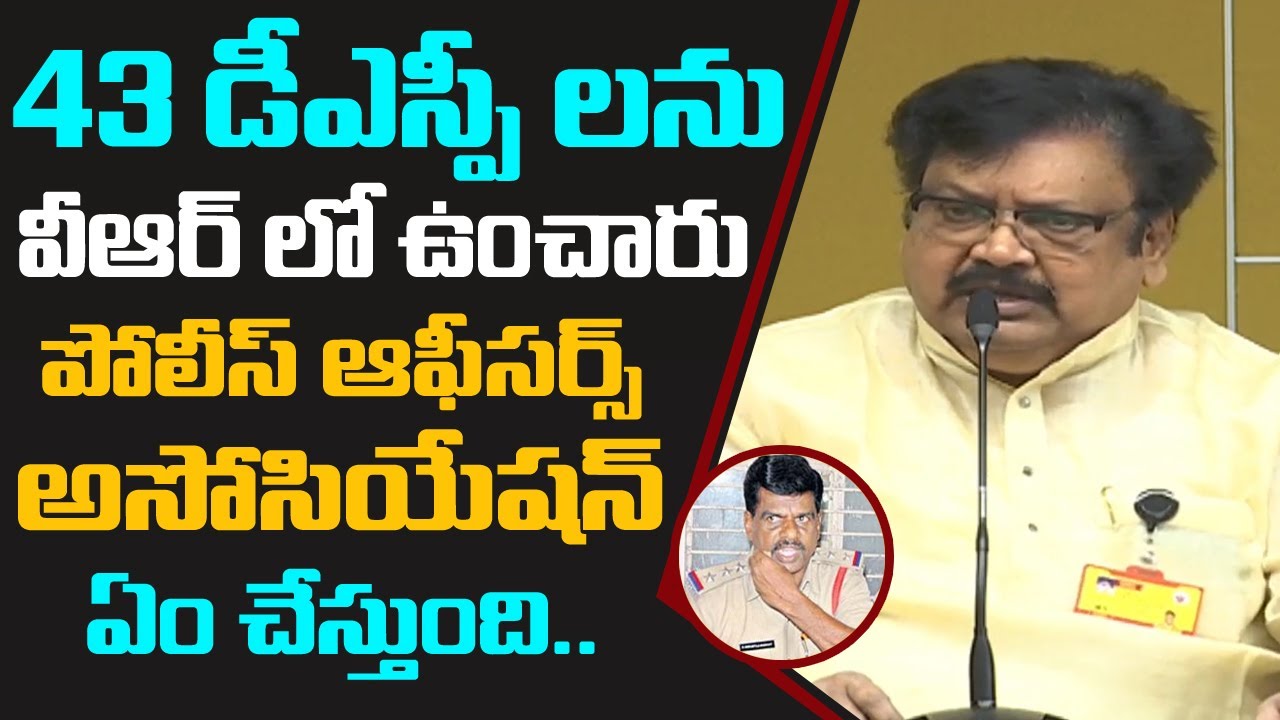 Varla Ramaiah Serious Comments On CM YS Jagan and AP Police Officers Association || Bezawada Media