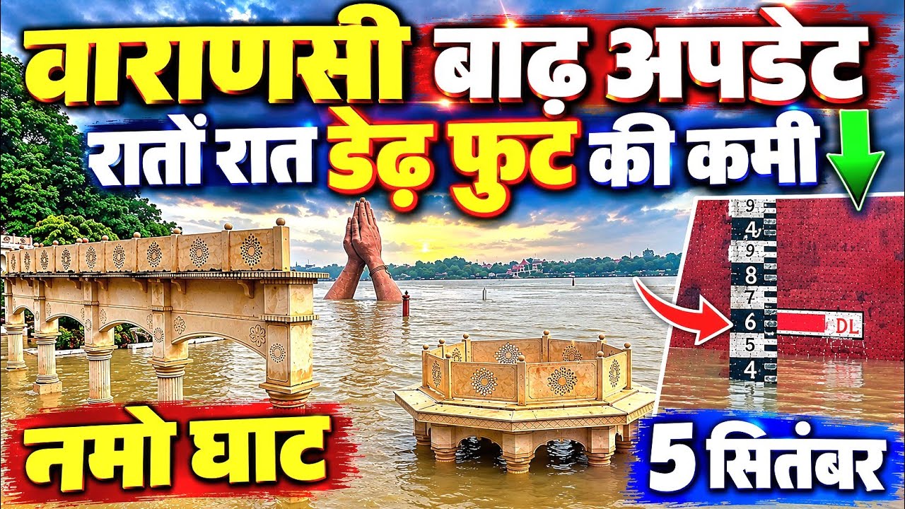 🚨 Varanasi Flood News: 1.5-foot drop in Ganga water level 😱 | Namo Ghat Latest Ground Report