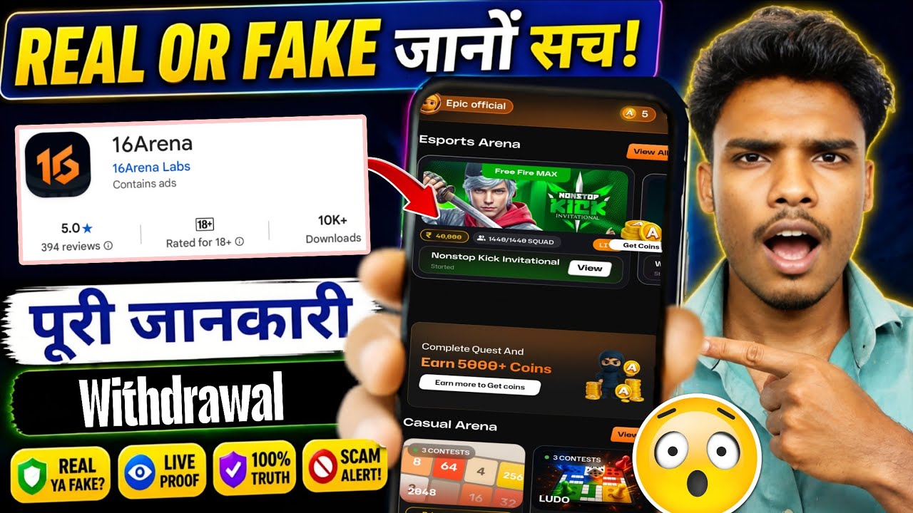 16Arena app kya hai ? 16 Arena app real or fake | How to use 16 Arena app | withdrawal ?