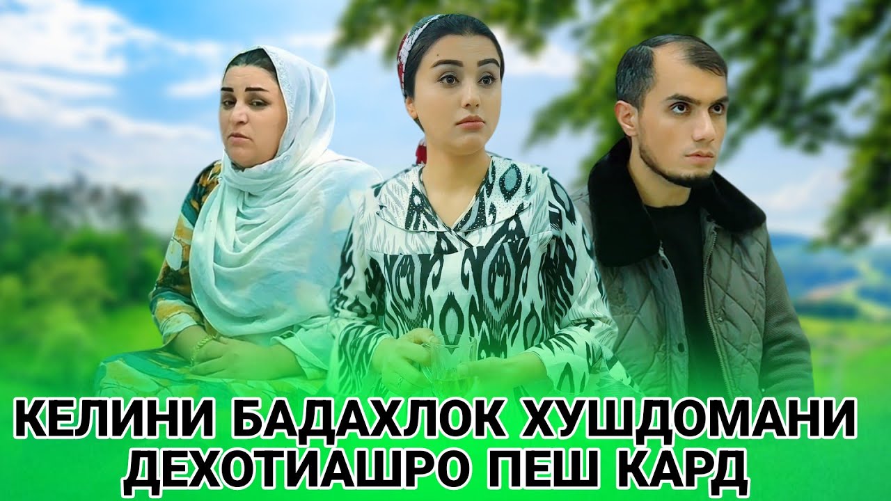 😥 Келини шахри Хушдоманашро аз хона пеш кард  عروس شهر