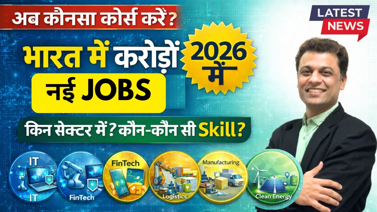 Millions of New Jobs in India by 2026 | Which Course Should You Choose? | Future Careers