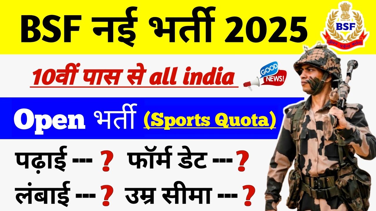 BSF New Vacancy 2026 | BSF Sports Quota Recruitment 2026 | BSF Constable New Vacancy 2026