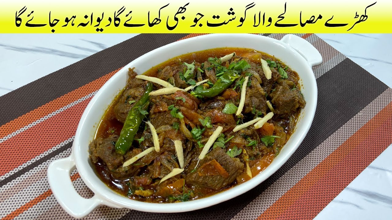 Khade Masalon Ka Beef Gosht Recipe | Traditional Beef Curry | Altazi Food