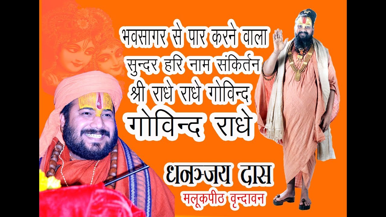 Dhananjay das (malookpith Vrindavan) go katha mahotsav delhi