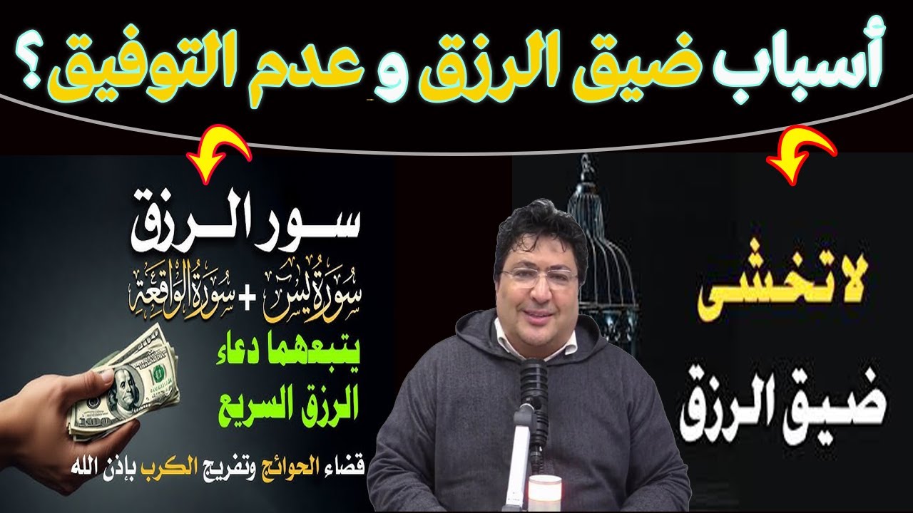 هل تعاني من ضيق الرزق؟ من أسرار جلب الأرزاق وسعة العيش والبركة هو الاستغفار..🌿مع د. طيب كريبان