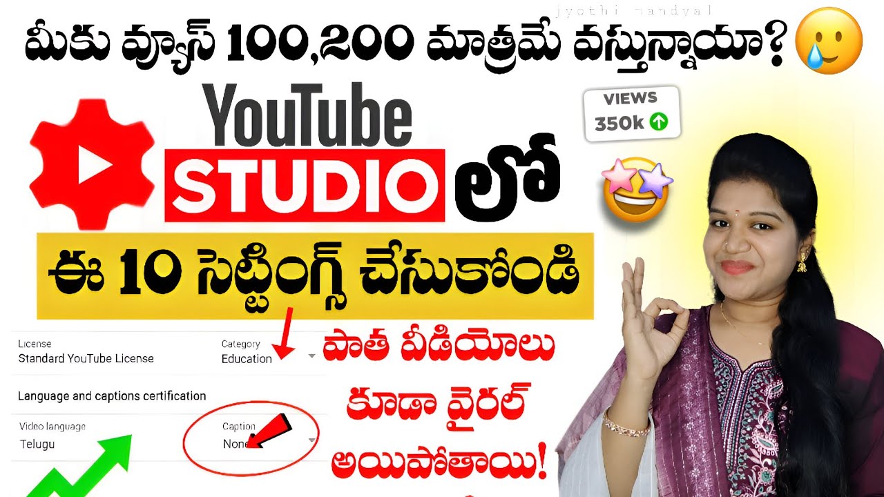 YouTube Studio లో 10 Settings &ndash; 2025లో Views & Subs  పెరుగుతాయి!