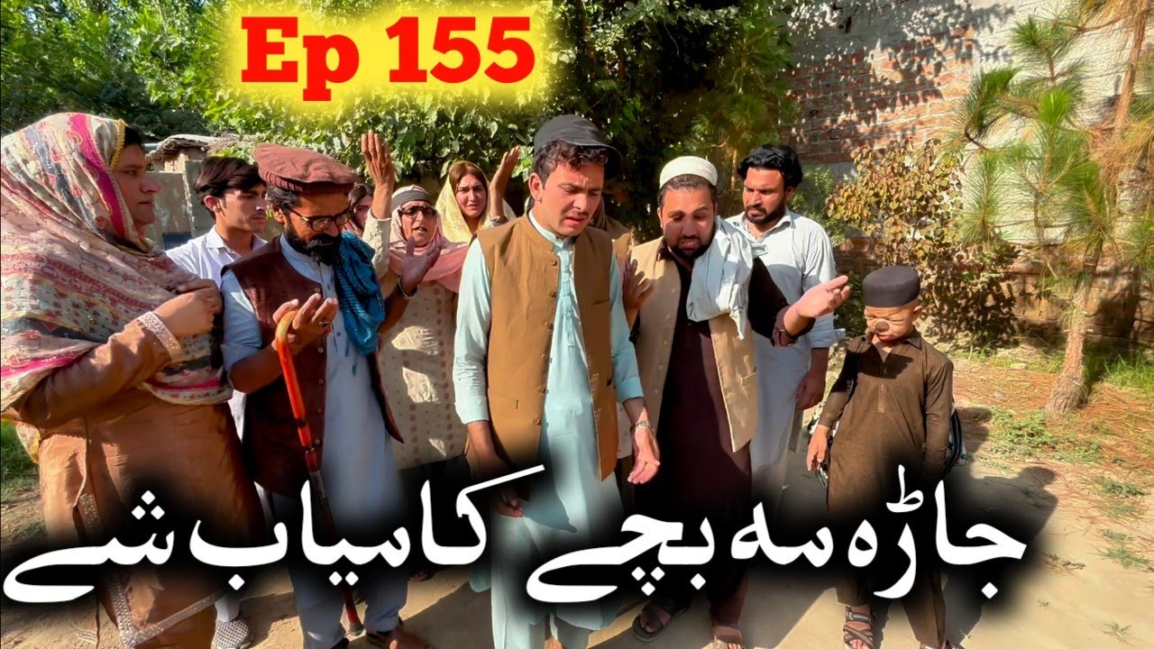Jara Ma Bache Kamyab She ll Khpala Weena Drama Episode 155 By Charsadda Vines Director SadiqKhan