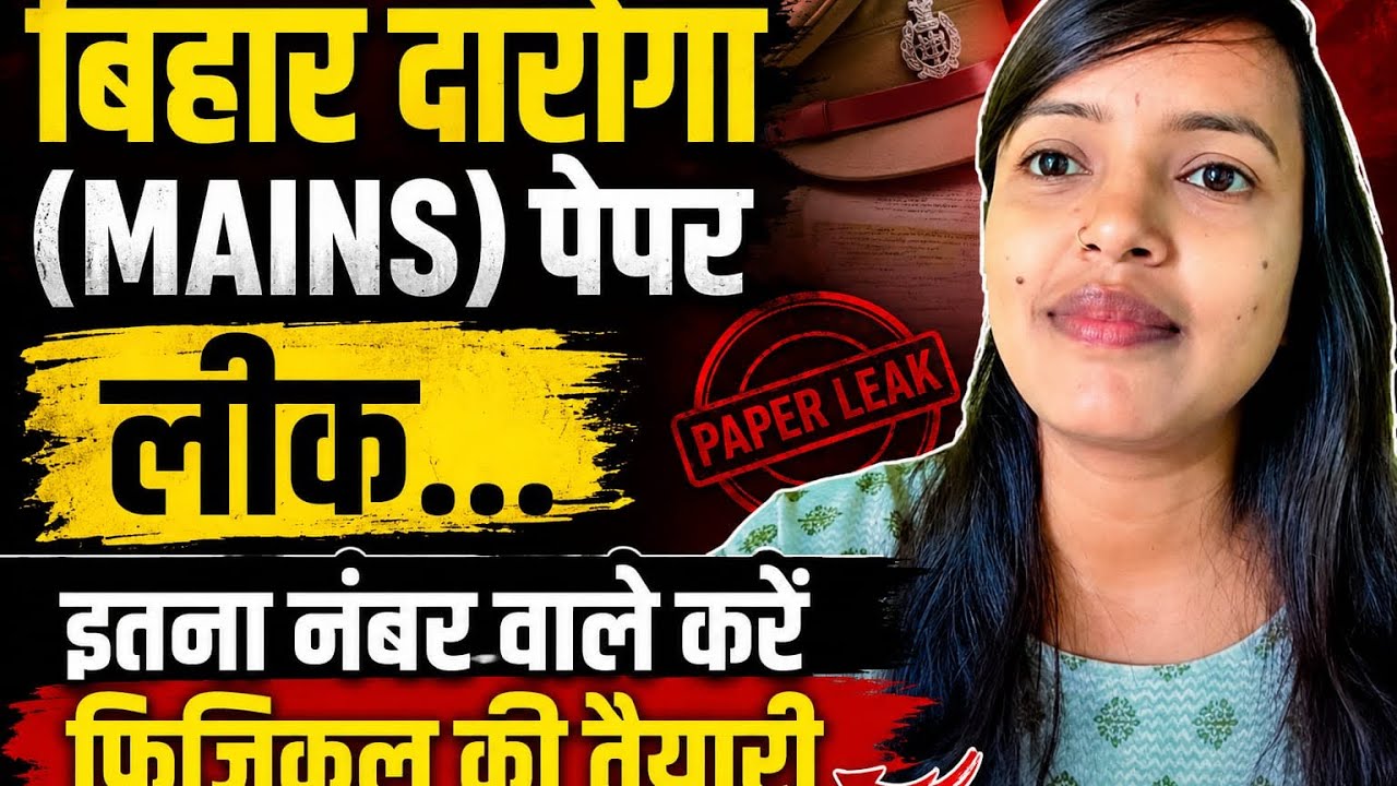 बिहार दरोगा (mains)paper लीक&hellip;इतना नंबर वाले करें physical की तैयारी ✅@Beingorphan4 