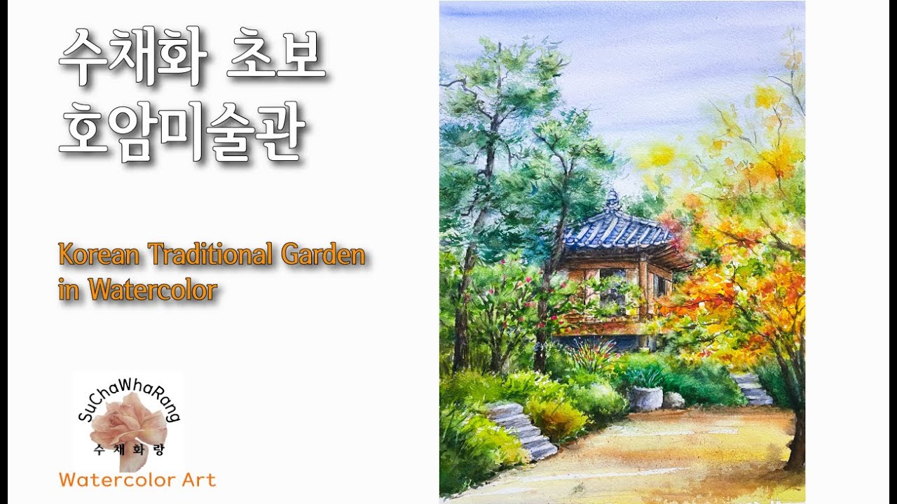 💛Watercolor ! Glazing ,details 수채화 겹칠, 투명함과 깊이감 표현하기 
