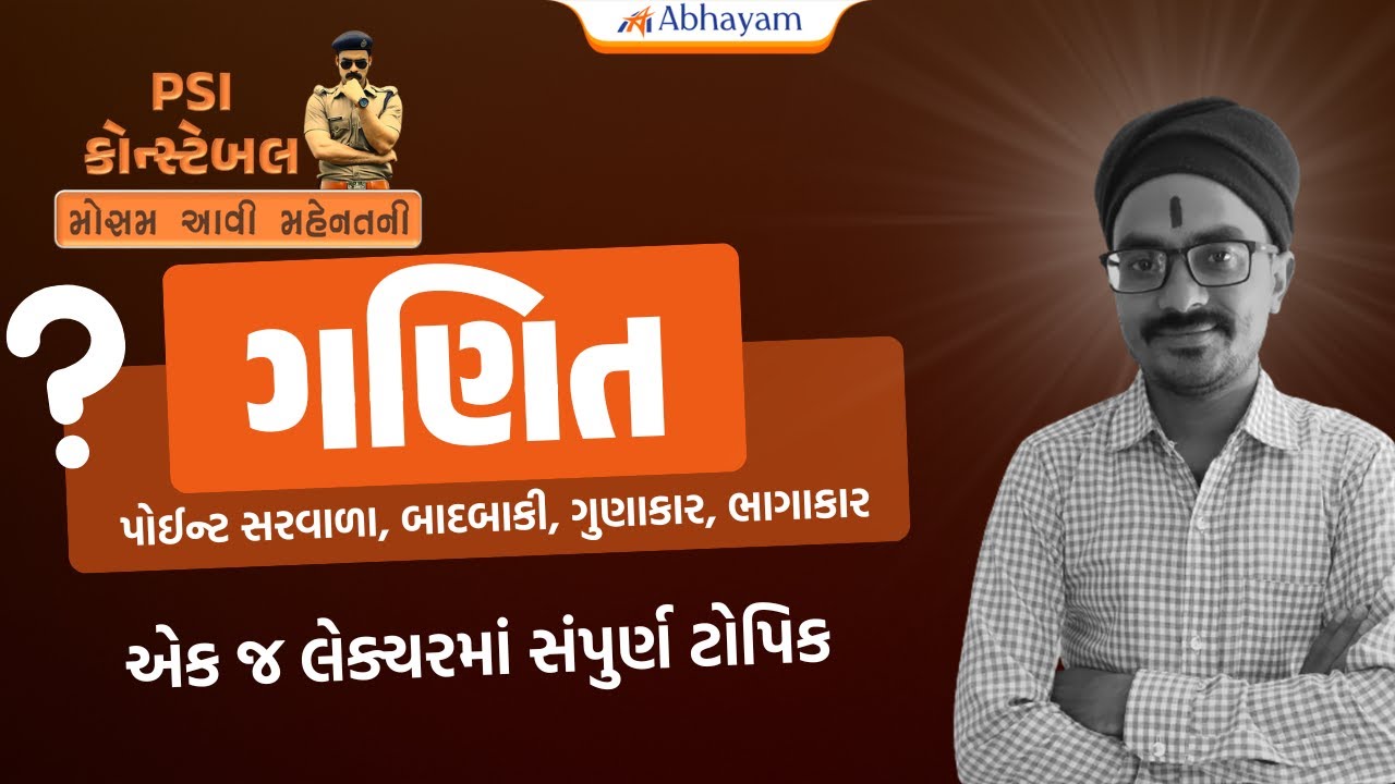 Constable-PSI | ગણિત | પોઈન્ટ સરવાળા, બાદબાકી, ગુણાકાર, ભાગાકાર | મોસમ આવી મહેનતની | JUVAN SIR