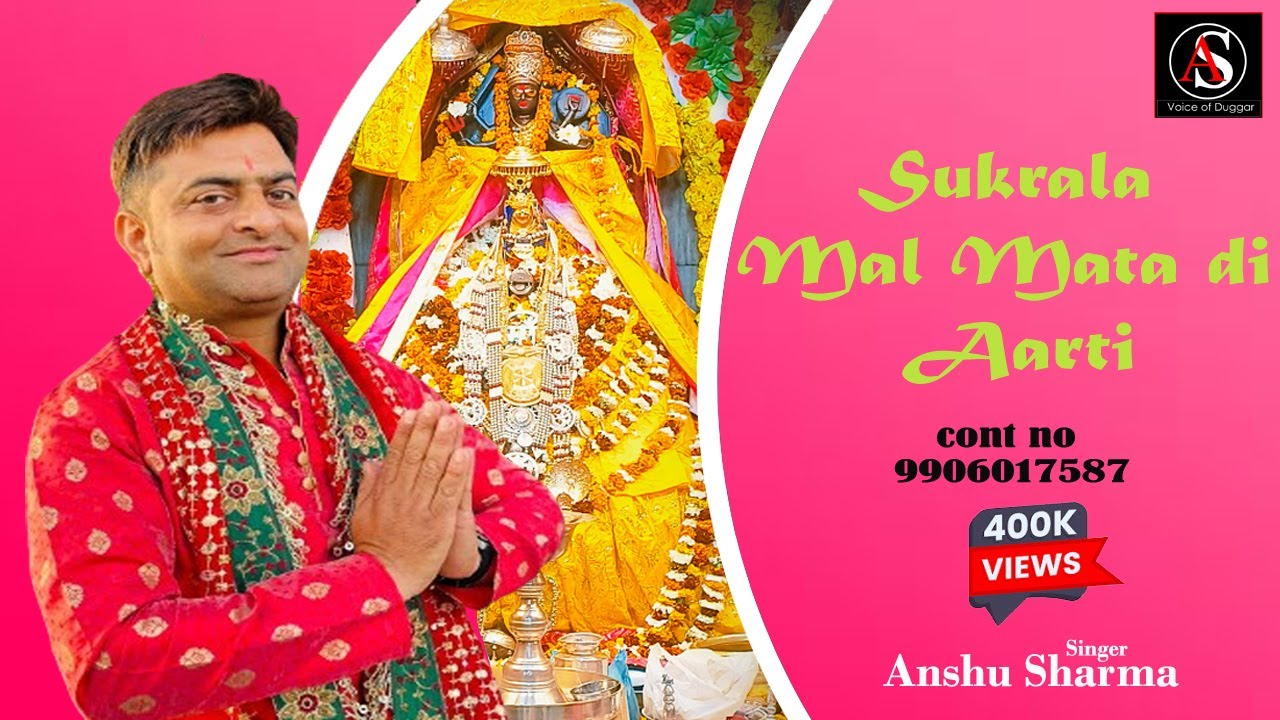 𝐒𝐮𝐤𝐫𝐚𝐥𝐚 𝐌𝐚𝐥 𝐌𝐚𝐭𝐚 𝐝𝐢 𝐀𝐚𝐫𝐭𝐢 || आरती सुकरला मल माता दी || Anshu Sharma || @AnshuSharmaVoiceofDuggar