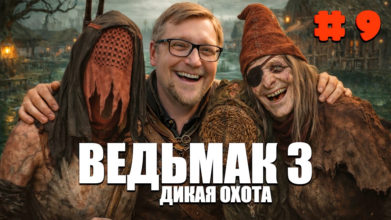 К девчонкам на болота ► Ведьмак 3: Дикая Охота #9