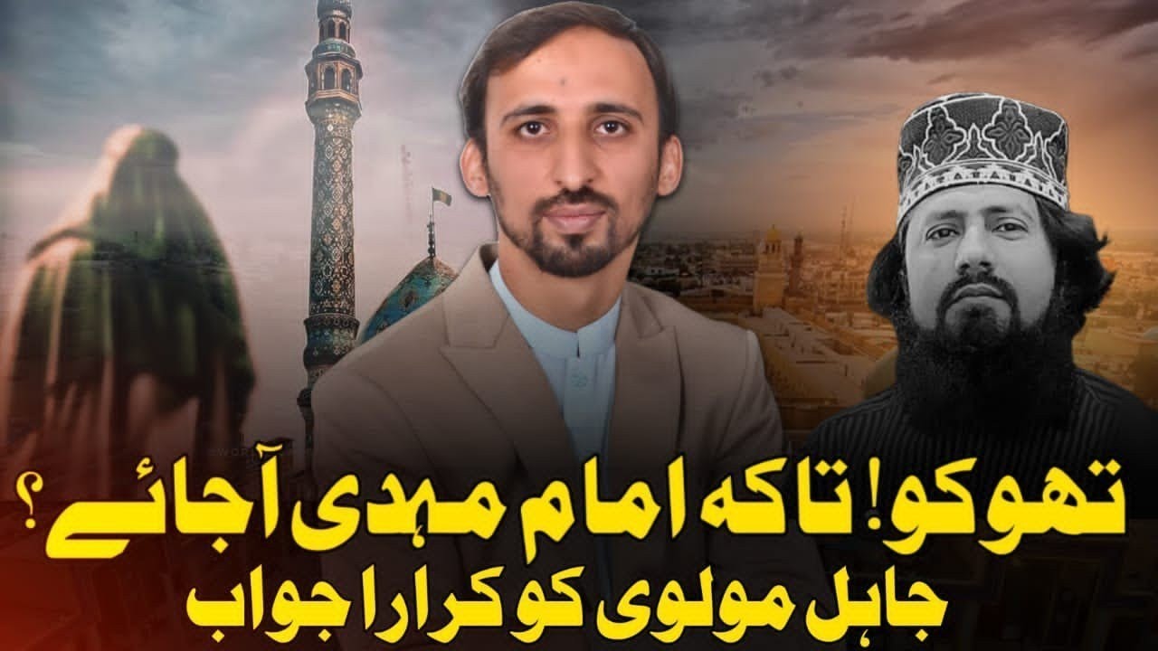 Reply to Jahil molvi on Imam Mahdi as ! Explained by Syed Abuimad Haidari 
