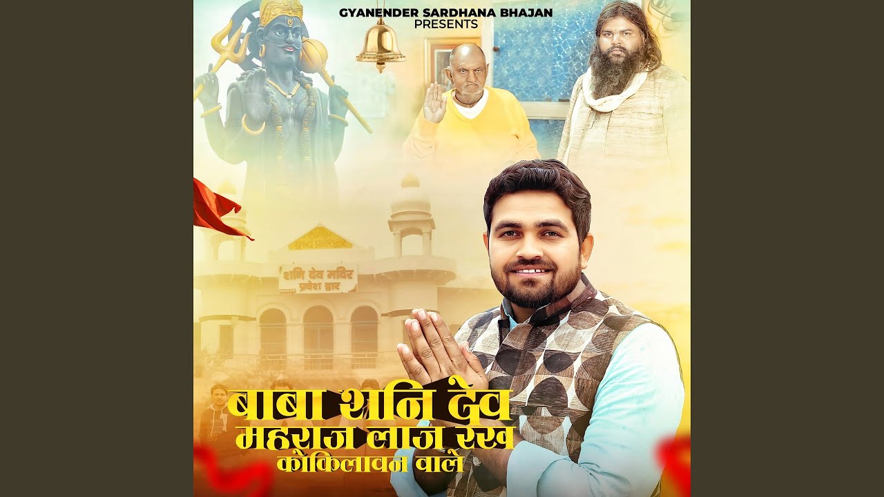 Baba Shani Dev Maharaj Laaj Rakh Kokilavan Wale
