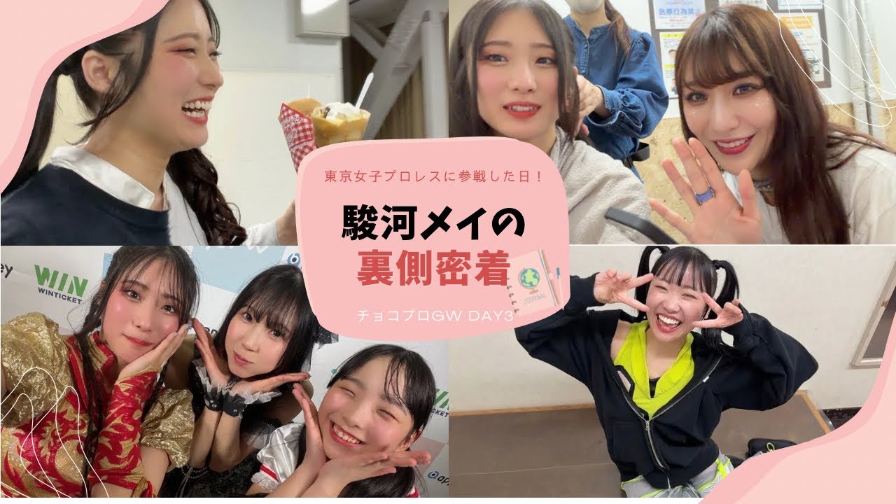 [Behind the Scenes] Mei Suruga&rsquo;s Backstage Story from TJPW!? #ChocoPro Golden Week - Day 3 - #tjpw