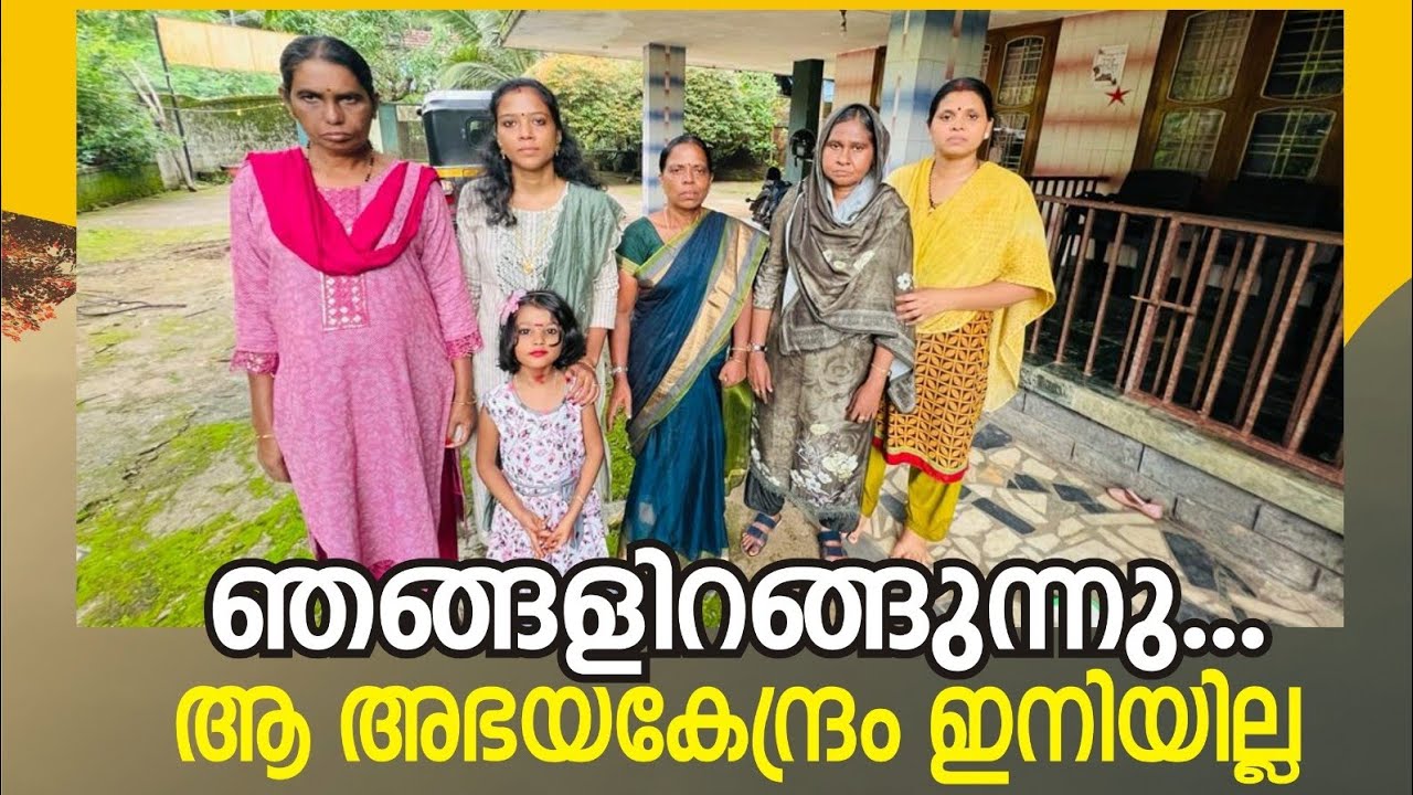 ഞങ്ങൾ പോവുകയാണ് ,ഇനി ഒരു തിരിച്ച് വരവ് ഉണ്ടാകുമോ