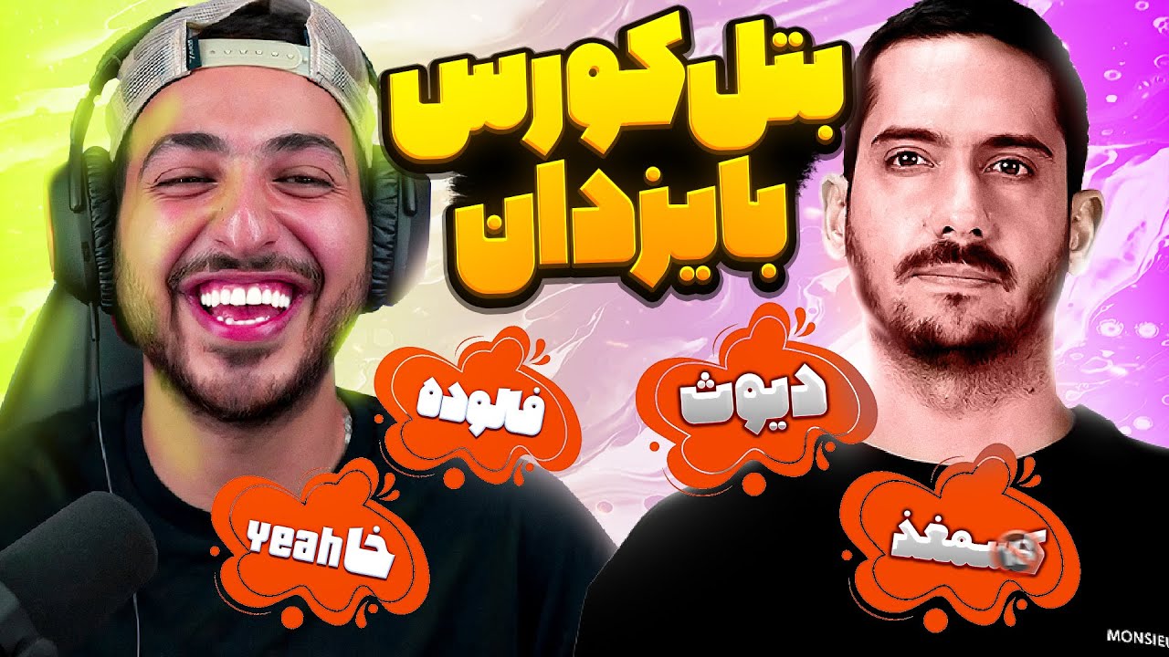Sijal & Yazdan Chorus Battle | بتل کورس سیجل و یزدان