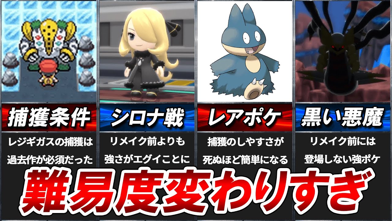 【ポケモン】ダイパのリメイク後に難易度が激変した要素 TOP9