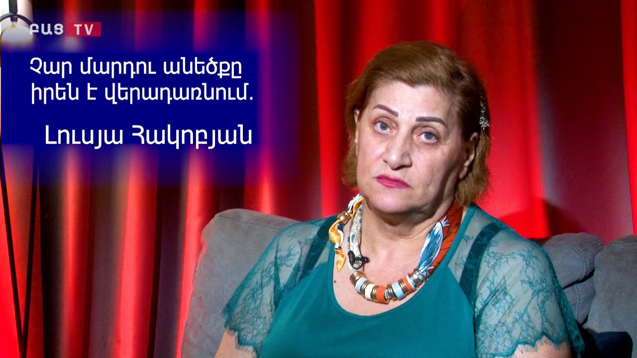 Չար մարդու անեծքը իրեն է վերադառնում․ Լուսյա Հակոբյան