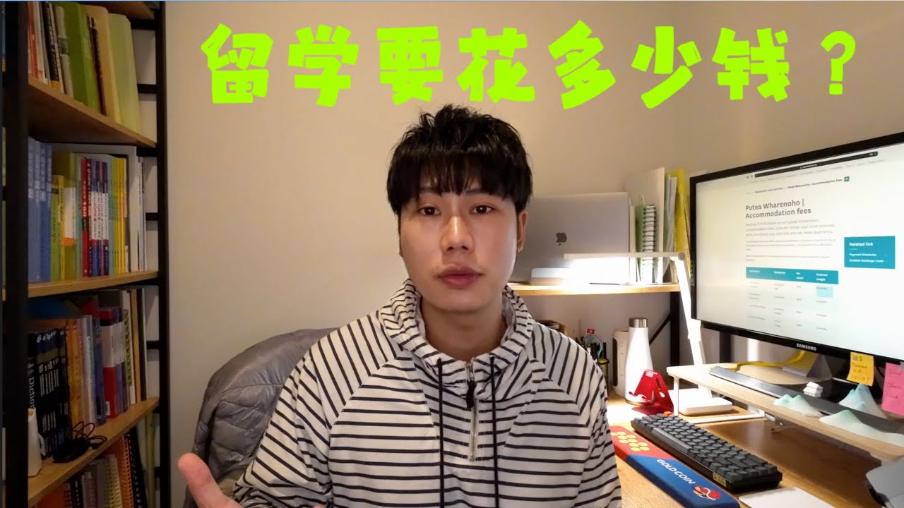 紐西蘭留學要花多少錢？留學預算保姆級教程來了