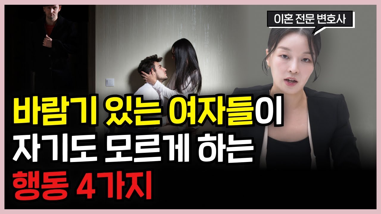 바람기 있는 여자 특징 4가지