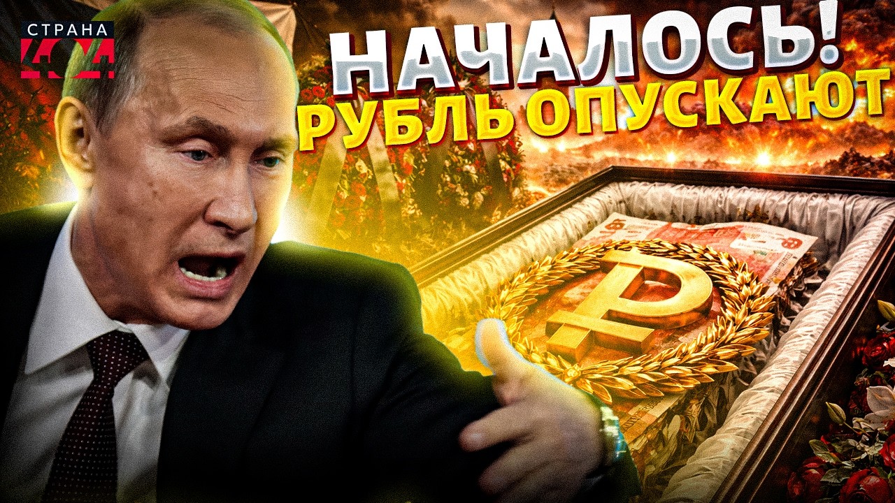 Привет, девальвация! Рублю готовят похороны. Обвал банковской системы