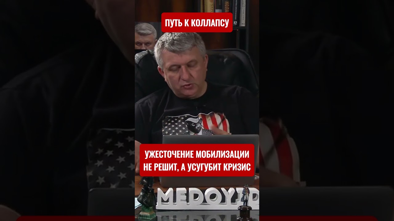 Ужесточение мобилизации не разрешит, а усугубит кризис. Романенко о конфликтах вокруг ТЦК в Украине