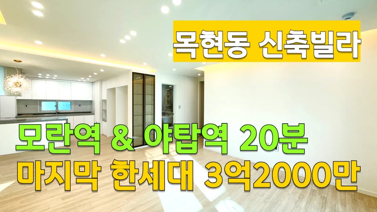 [C2635] 모란역&야탑역 자차15분 이배재터널 가까운 경기 광주 신축빌라 [경기광주신축빌라][목현동신축빌라]