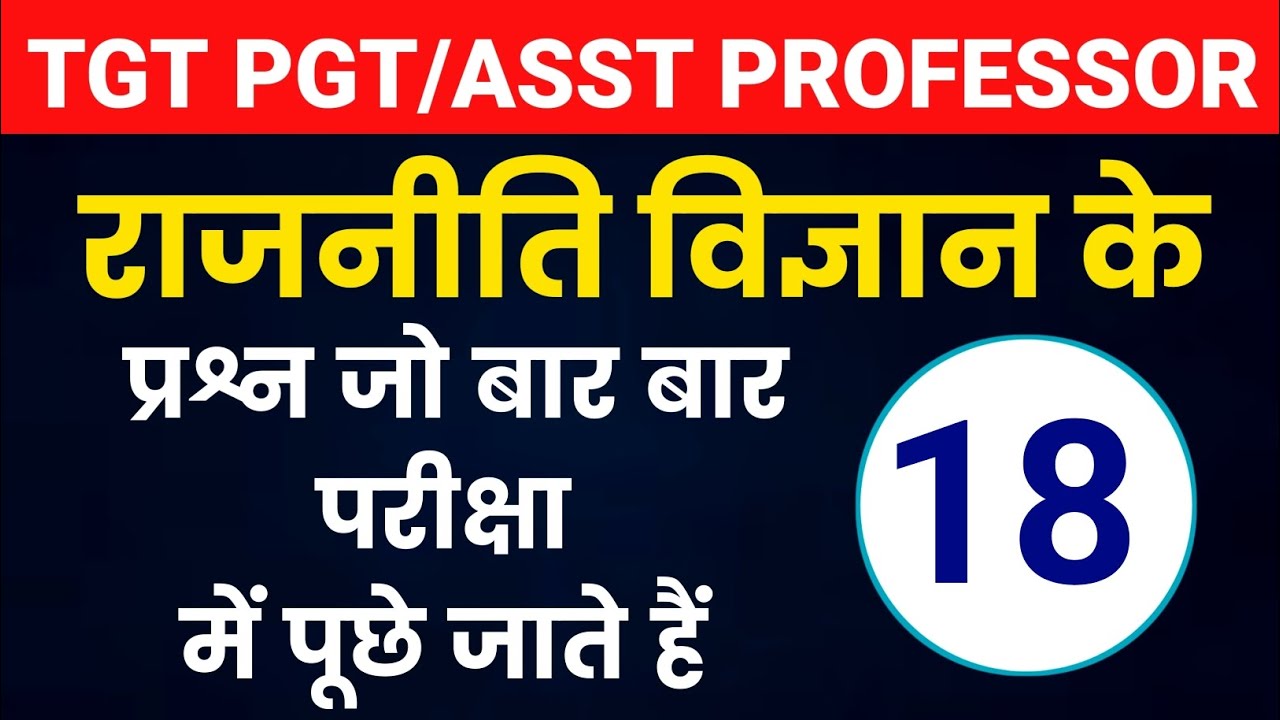 Political Science/ Civics Top Imp Questions । नागरिकशास्त्र । TGT PGT LT GRADE GIC Bpsc TRE ।