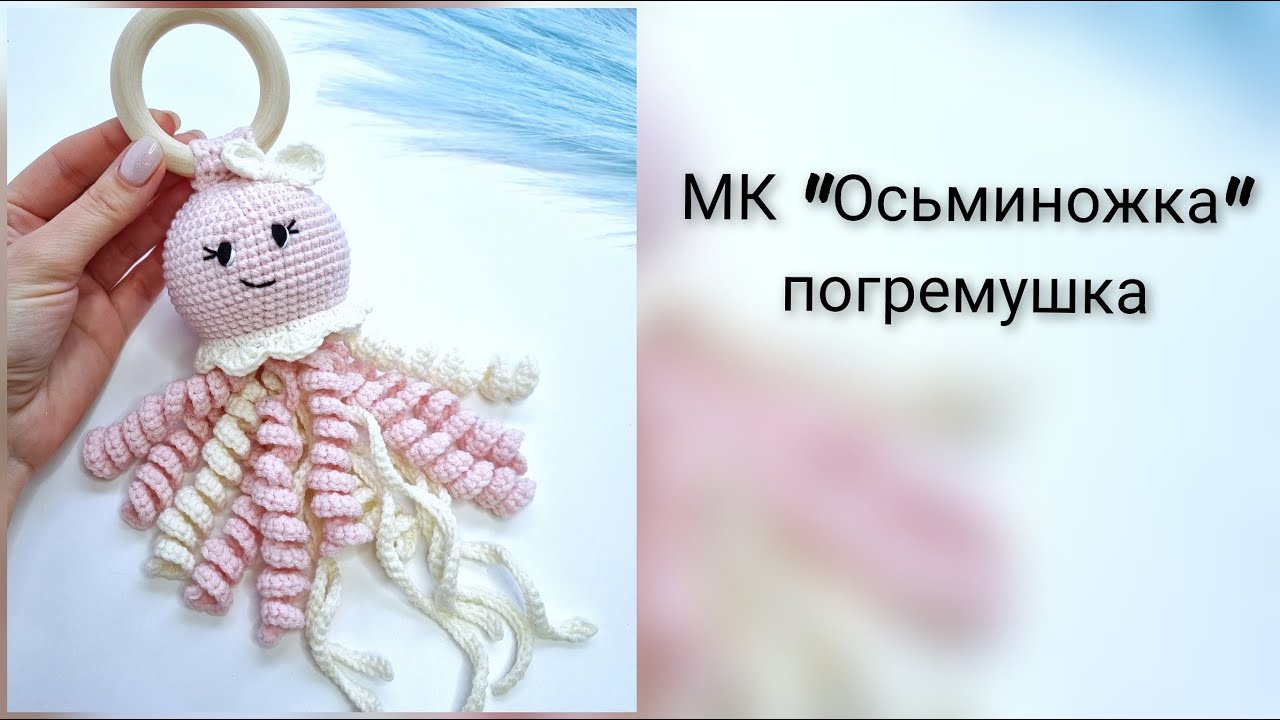 Погремушка 