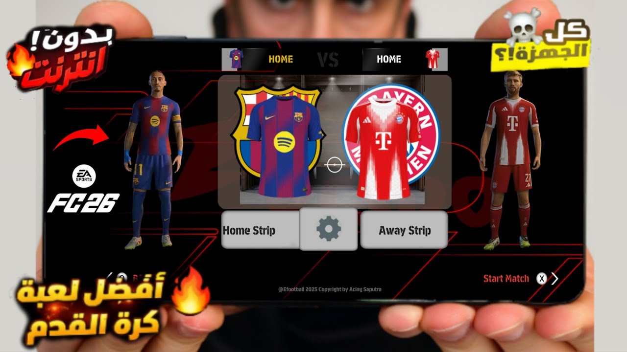اخيراً لعبة فيفا 16 مود 26 للاندرويد بأخر الأنتقالات | FIFA 16 MOD FIFA 26
