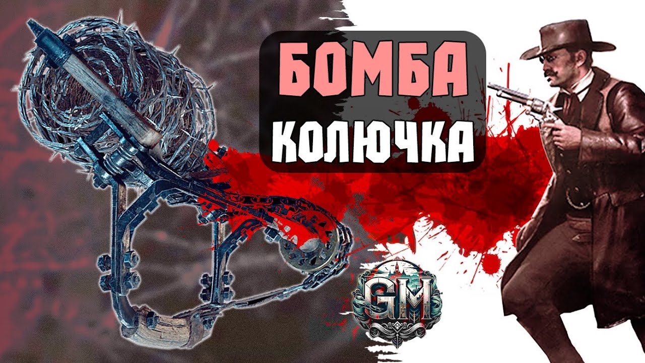 (Невидимыми объект исправлен) Проволока больше НЕ ПРЕГРАДА. Полный ГАЙД — Hunt: Showdown