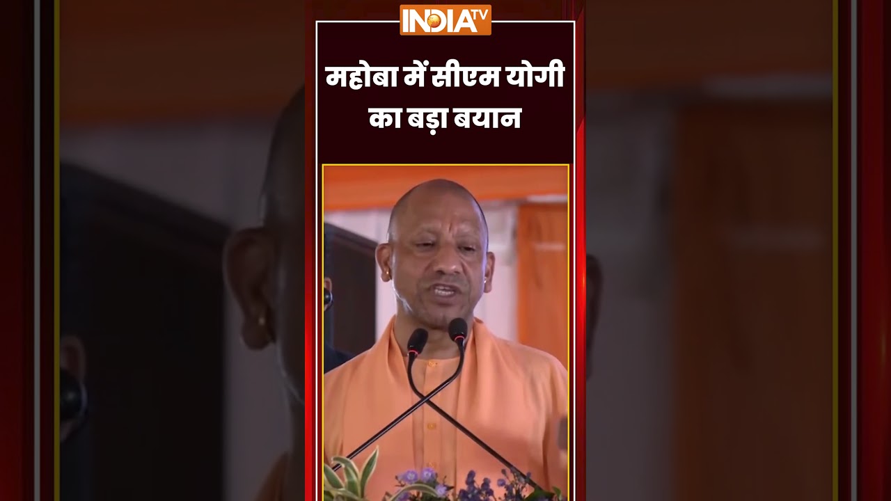 CM Yogi Rally In Mahoba | महोबा में CM #yogiadityanath का बड़ा बयान | #upmafia #uplawandorder