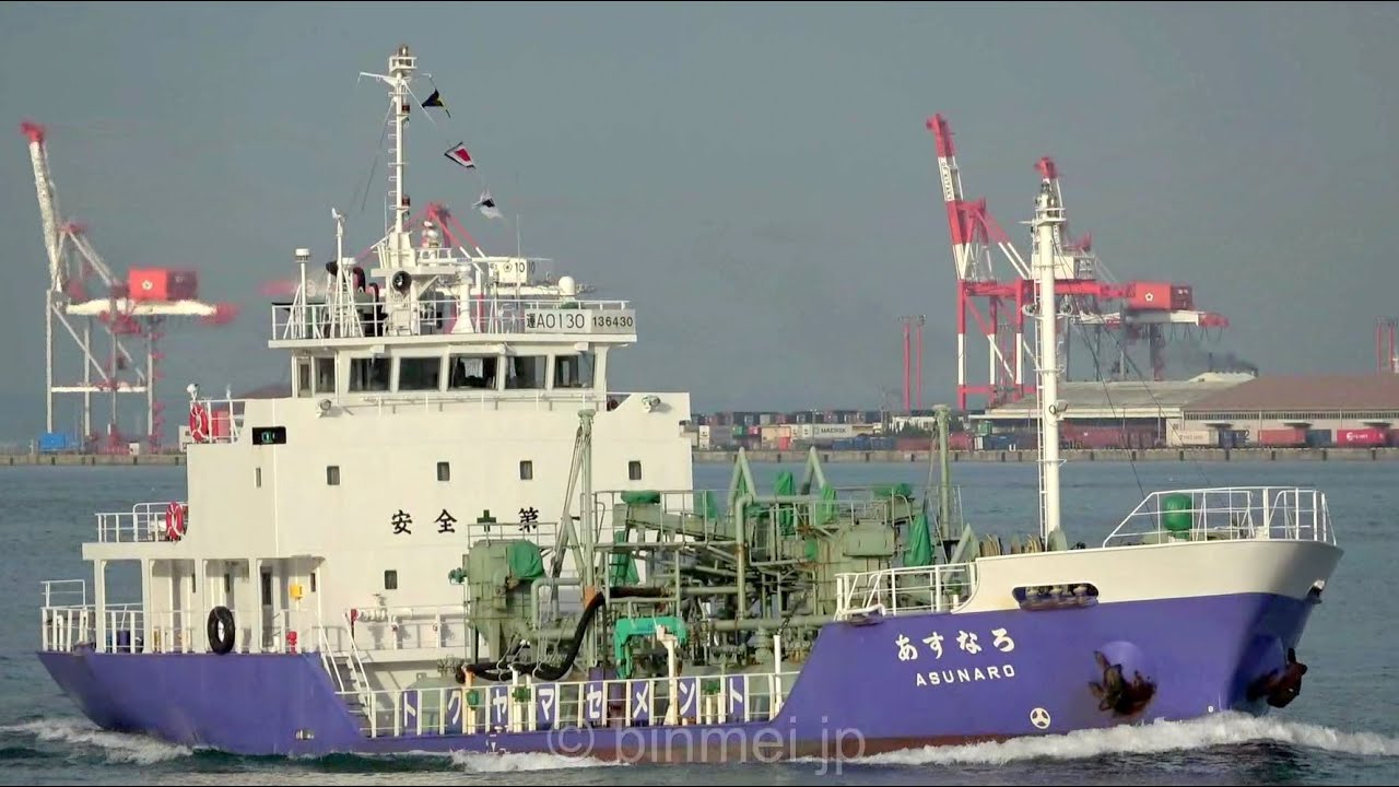 あすなろ - トクヤマロジスティクス セメント運搬船 / ASUNARO - Tokuyama Logistics Corp, cement carrier