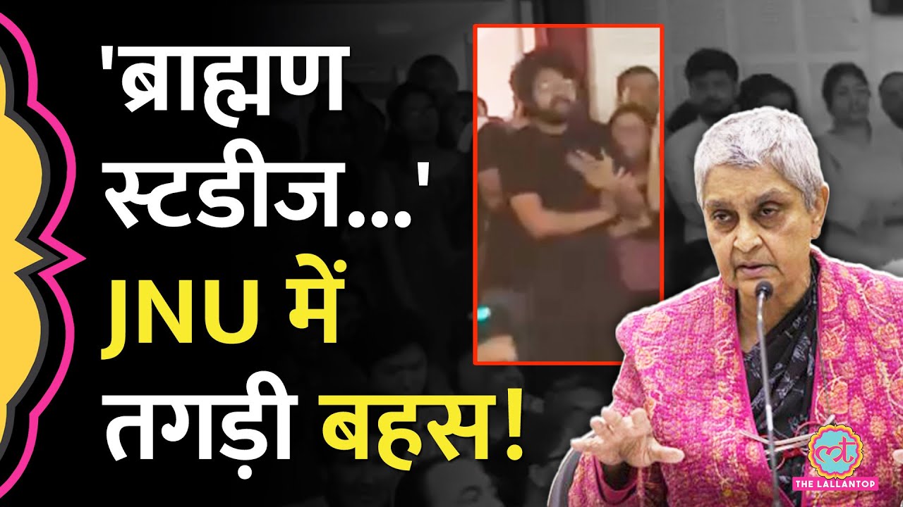 JNU में क्यों भिड़े 'Center for Brahmin Studies' के 'Founder'और Gayatri Chakravorty Spivak? Du Bois
