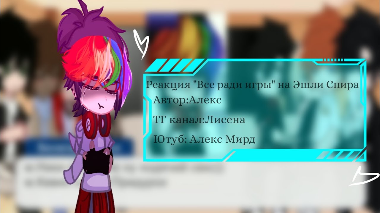 Реакция 