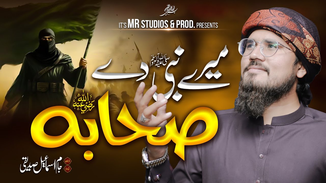 Shan E Sahaba | Jam Ismail Siddiqui | Best Kalam 2024 Ever | Mery Nabi Dy Sahaba