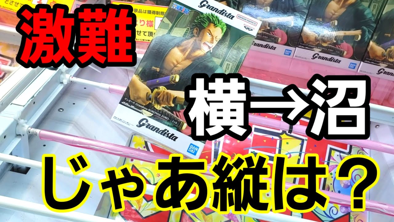 【趣味】必見。激ムズだからこその抜け道簡単攻略【クレーンゲーム】