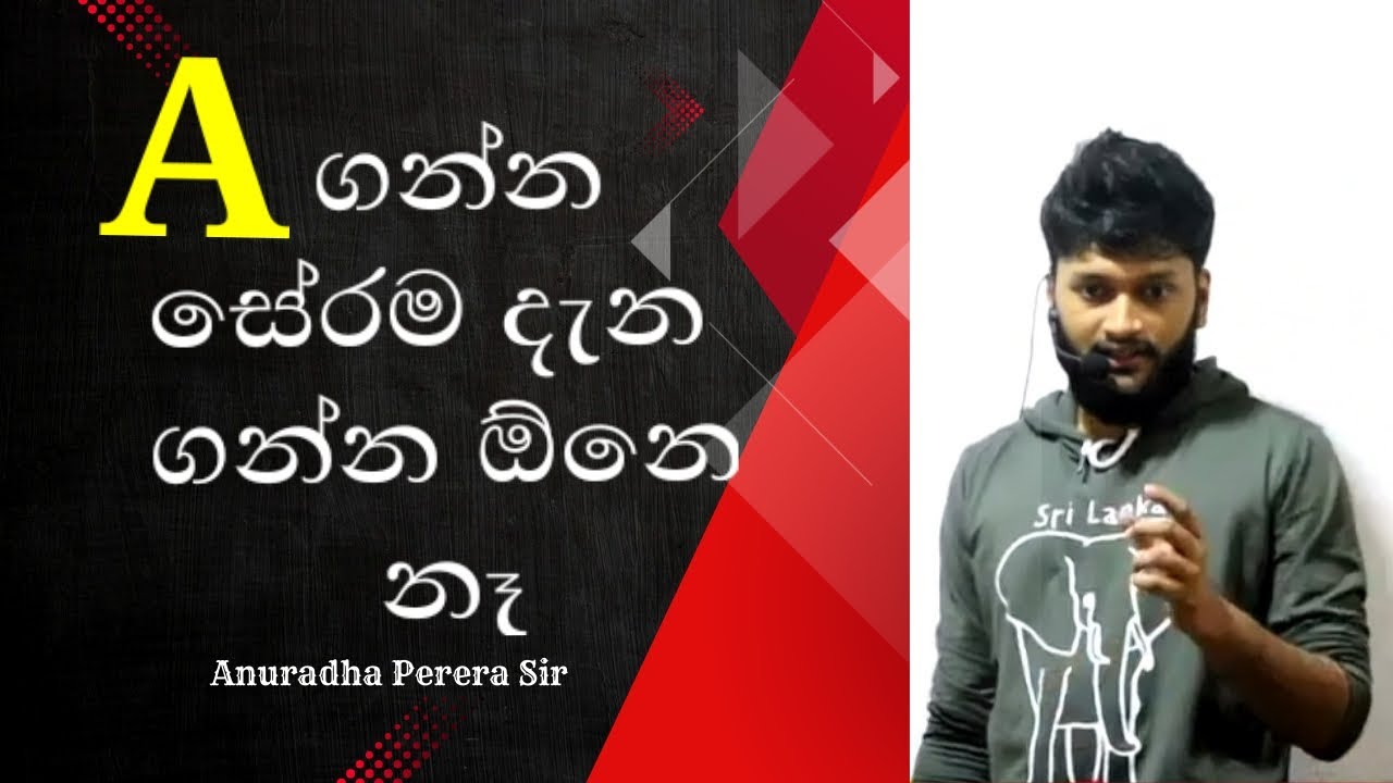ඔයාට කරන්න පුළුවන් #anuradhaperera sir #physics #motivation