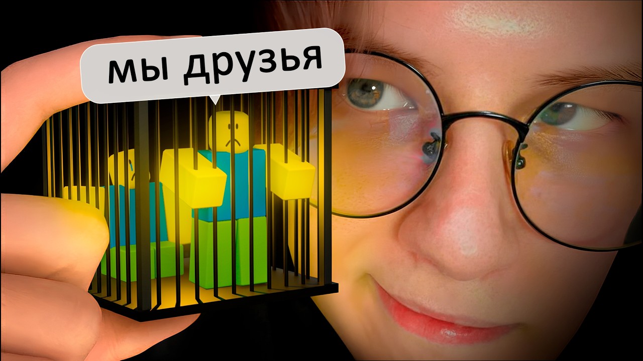 Я Купил ДРУЗЕЙ чтобы ИГРАТЬ В РОБЛОКС (2 Часть)