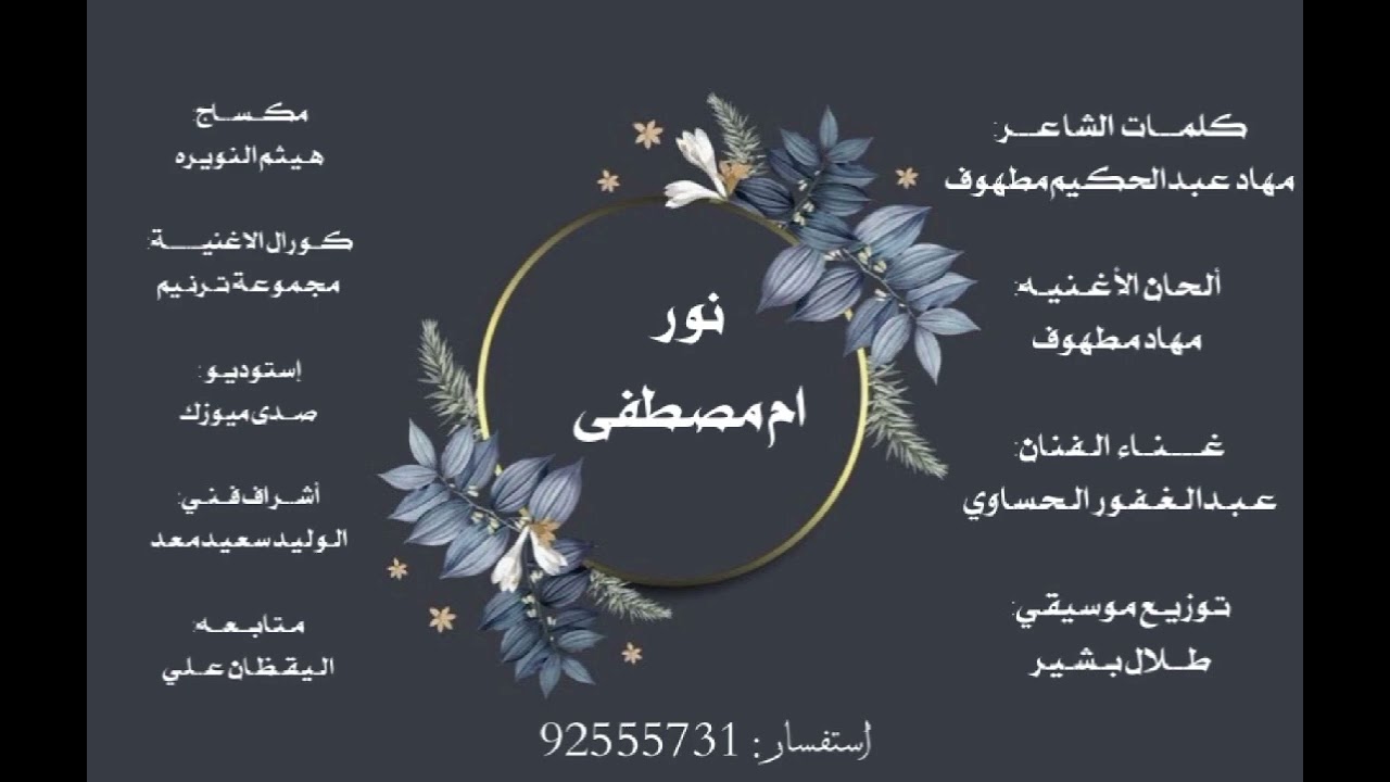 طبل نور ام مصطفى